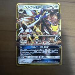 ソルガレオGX 30th MEGA 拡張パック 30th CELEBRATIO… - 3
