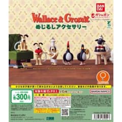 ウォレスとグルミット めじるしアクセサリー 4種セットのサムネイル