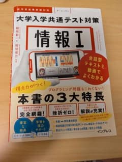 大学入学共通テスト対策 情報Iのサムネイル