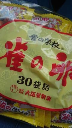 雀の学校 雀の卵ドドーンと30袋のサムネイル