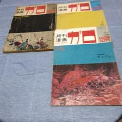 月刊ガロ 創刊号NO.1 NO.2 NO.4 1964年3冊 青林堂 - メルカリ