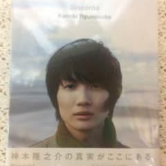 神木隆之介 写真集のサムネイル