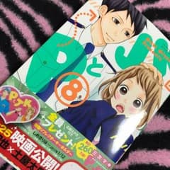 PとJK 8巻 漫画のサムネイル