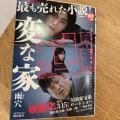 変な家 文庫版のサムネイル
