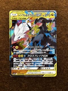 レシラム＆ゼクロムGX RR SM11b ドリームリーグ 036/049 - メルカリ