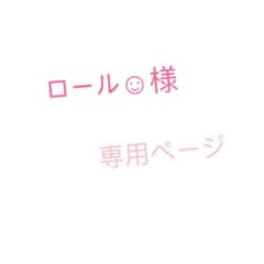 ロール様専用 サインボールキーホルダーのサムネイル