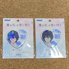 薫る花は凛と咲く キラキラビッグハート型缶バッジ 夏沢朔　2点