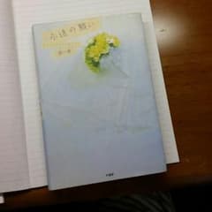 携帯小説「永遠の願い」のサムネイル