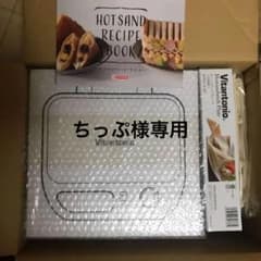 ヤマザキ　秋のワクワクプレゼント　ホットサンドメーカーのサムネイル
