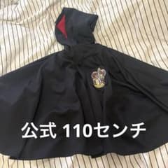 ハリーポッター　ユニバ公式　110サイズ　ローブのサムネイル
