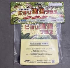 【新品未使用】ピタリ適温プラス 1号のサムネイル