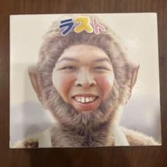 ファンキーモンキーベイビーズ LAST BEST ラストのサムネイル