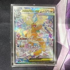 メガカイリューex SAR MEGA ハイクラスパック MEGAドリームex …のサムネイル