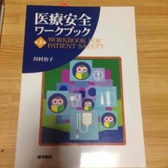 医療安全ワークブックのサムネイル