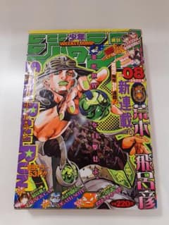付録付)週刊少年ジャンプ 2004年2月2日号 No.8 - メルカリ