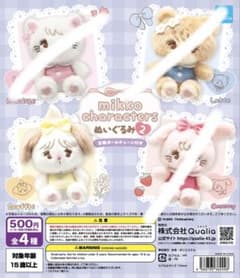 mikko characters ぬいぐるみ2 全4種 ガチャ - メルカリ