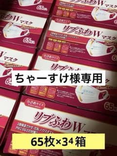 リブふわWマスク(小さめサイズ)65枚×34箱のサムネイル