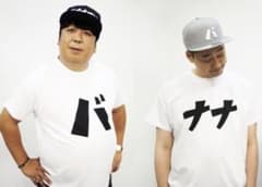 バナナマングッズ　「バ」Tシャツ　Mサイズのサムネイル