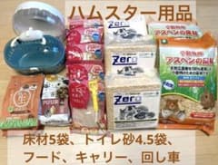 ハムスター　床材　zero トイレ砂　サイレントホイール　フラット21 サンコーのサムネイル
