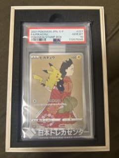 【PSA10】ピカチュウ 見返り美人 ポケモン切手BOX プロモ