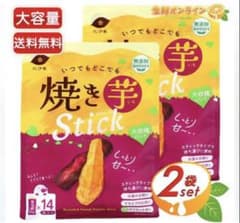 コストコ】比沙家 焼き芋スティック 個包装50g×14袋入り 2個セット