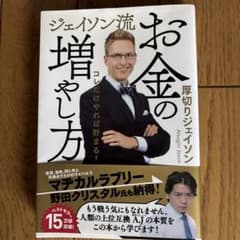 お金の増やし方 ジェイソン・ジェイソンのサムネイル