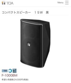F-1000BM】TOA コンパクトスピーカー 15W 黒 - メルカリ