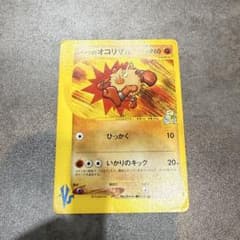 ポケカ eカード シジマのオコリザル - メルカリ