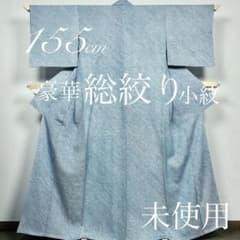 逸品！正絹◎しつけ付未使用！豪華◇極上総絞り小紋155cm 疋田鹿子