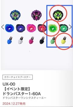 UX-00 ドランバスター 1-60A カラーチョイスブースター イベント限定