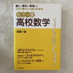 もう一度 高校数学のサムネイル