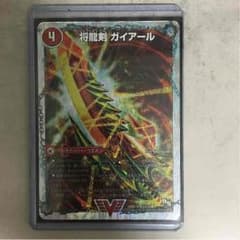 将龍剣ガイアールのサムネイル