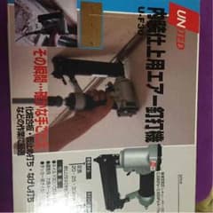 エアー釘打機のサムネイル