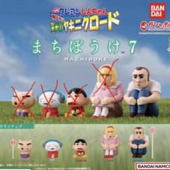 ＊クレヨンしんちゃん＊まちぼうけ7＊トラックの男＊新品未開封＊のサムネイル