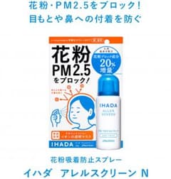 【新品】花粉 イハダ イハダアレルスクリーン 花粉症 マスク ブロックのサムネイル