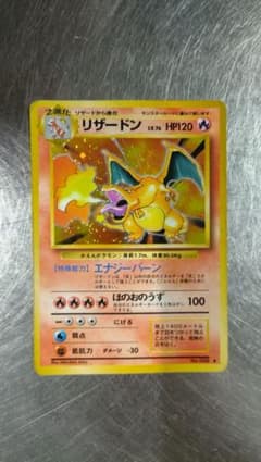 リザードン旧裏★ありのサムネイル