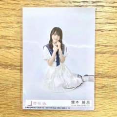 櫻坂46 増本綺良　自業自得　封入　生写真　座りのサムネイル