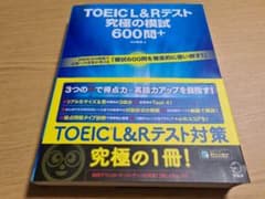 TOEIC L&Rテスト 究極の模試600問+のサムネイル