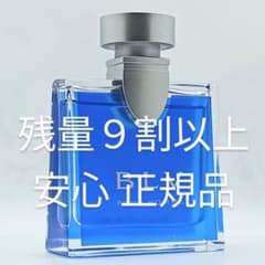 残量9割以上 正規品 ブルガリ ブルー プールオム 30ml ブルー