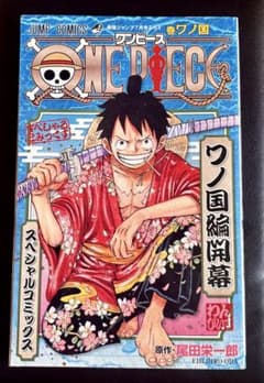 ONE PIECE ワノ国編開幕 スペシャルコミックス　最強ジャンプ限定非売品のサムネイル