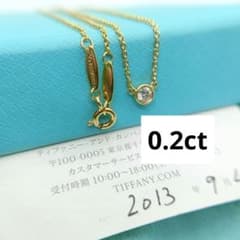 極美品✨️保存箱 ティファニー バイザヤード 0.2ct ダイヤ AU750 