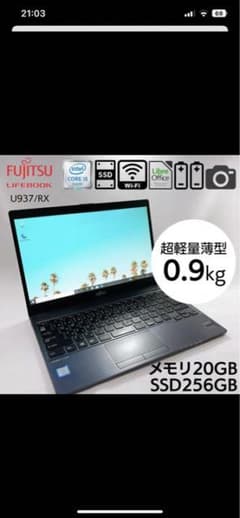 【美品】富士通 超軽量薄型 モバイルノートPC LIFEBOOK U937のサムネイル