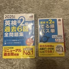 英検準2級 2025年度版 過去6回全問題集＋でる順パス単 5訂版のサムネイル