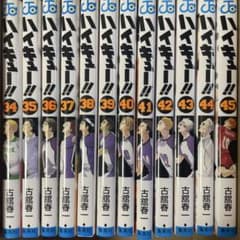 ハイキュー!! 34巻〜45巻 セット - メルカリ