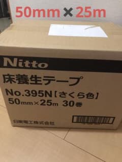 Nitto テープ　さくら色　50mm✖️25m 30巻 1箱のサムネイル