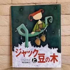 ジャックと豆の木のサムネイル