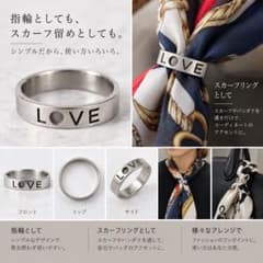 LOVE リング シルバー スカーフリング スカーフ留め 2WAY アクセサリーのサムネイル