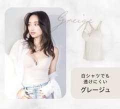 AGARISM×GYDA アップミースタイリングブラ キャミソール グレージュ