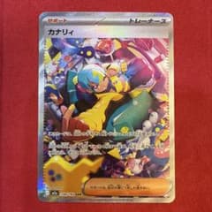 美品】【センタリング良】カナリィ SAR：MEGAドリームex 248/193