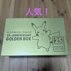 ポケモンカード 25th ANNIVERSARY GOLDEN BOXのサムネイル